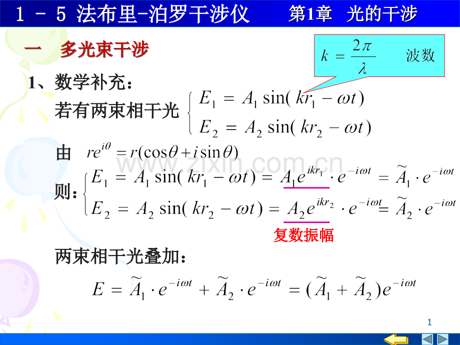 多光束干涉.ppt_第1页