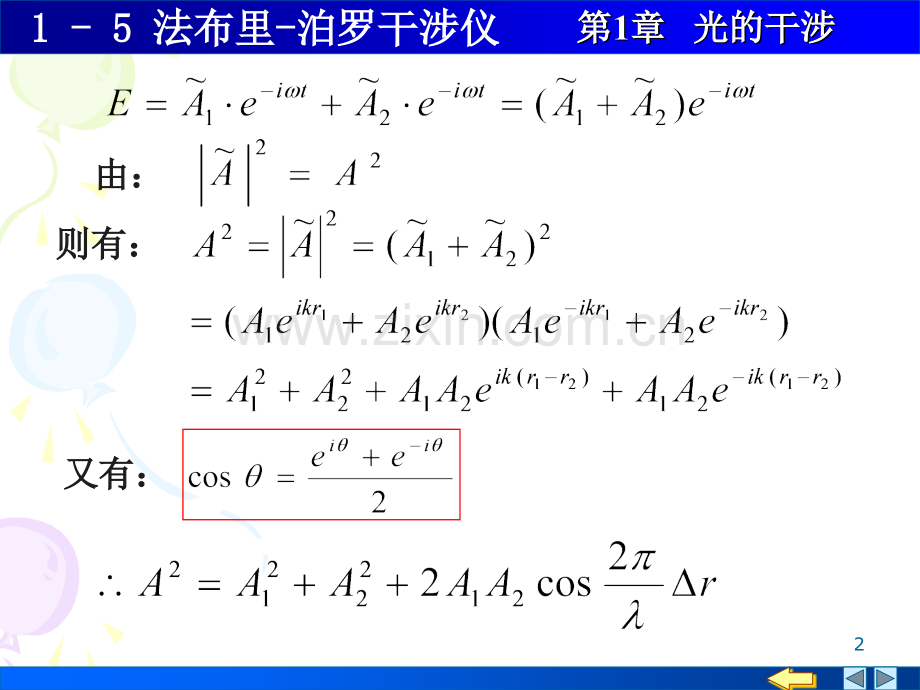 多光束干涉.ppt_第2页