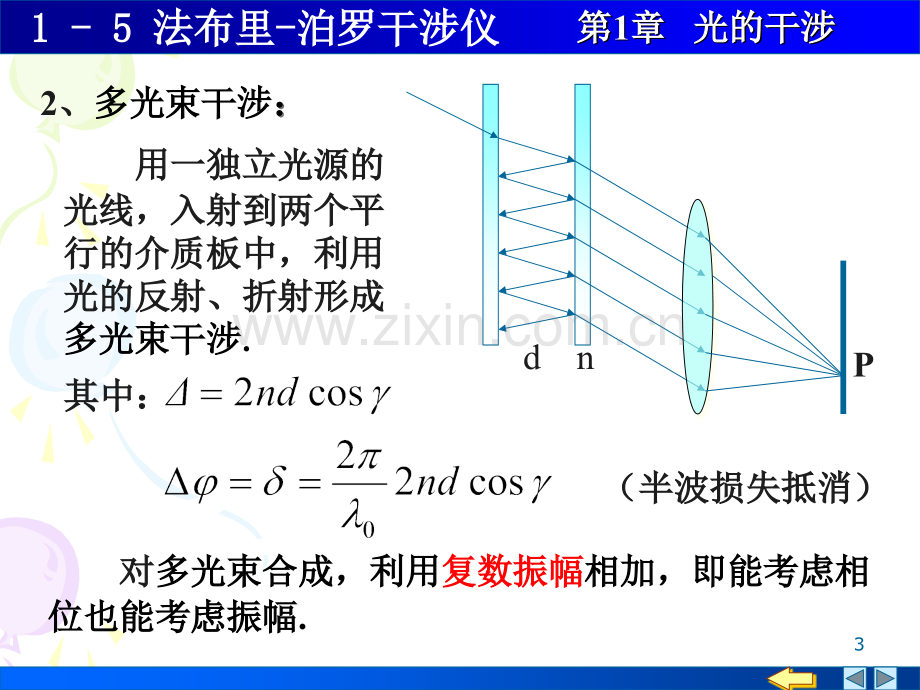 多光束干涉.ppt_第3页