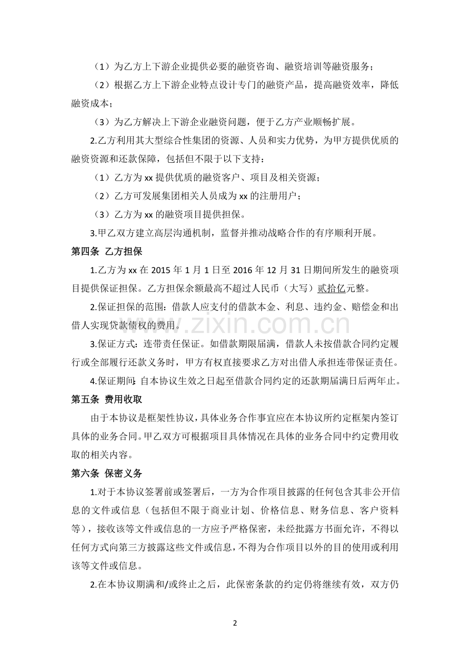 战略合作框架协议-互联网金融合作.doc_第2页