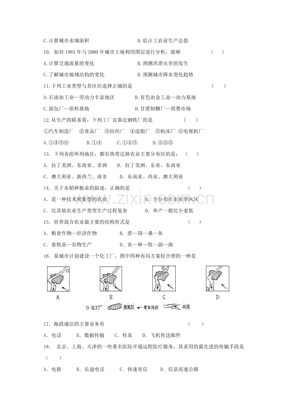 高一政史地江苏省灌南二中09高一下学期期末考试地理.doc_第2页