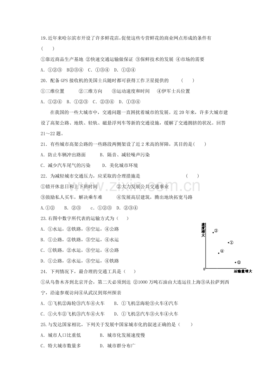 高一政史地江苏省灌南二中09高一下学期期末考试地理.doc_第3页