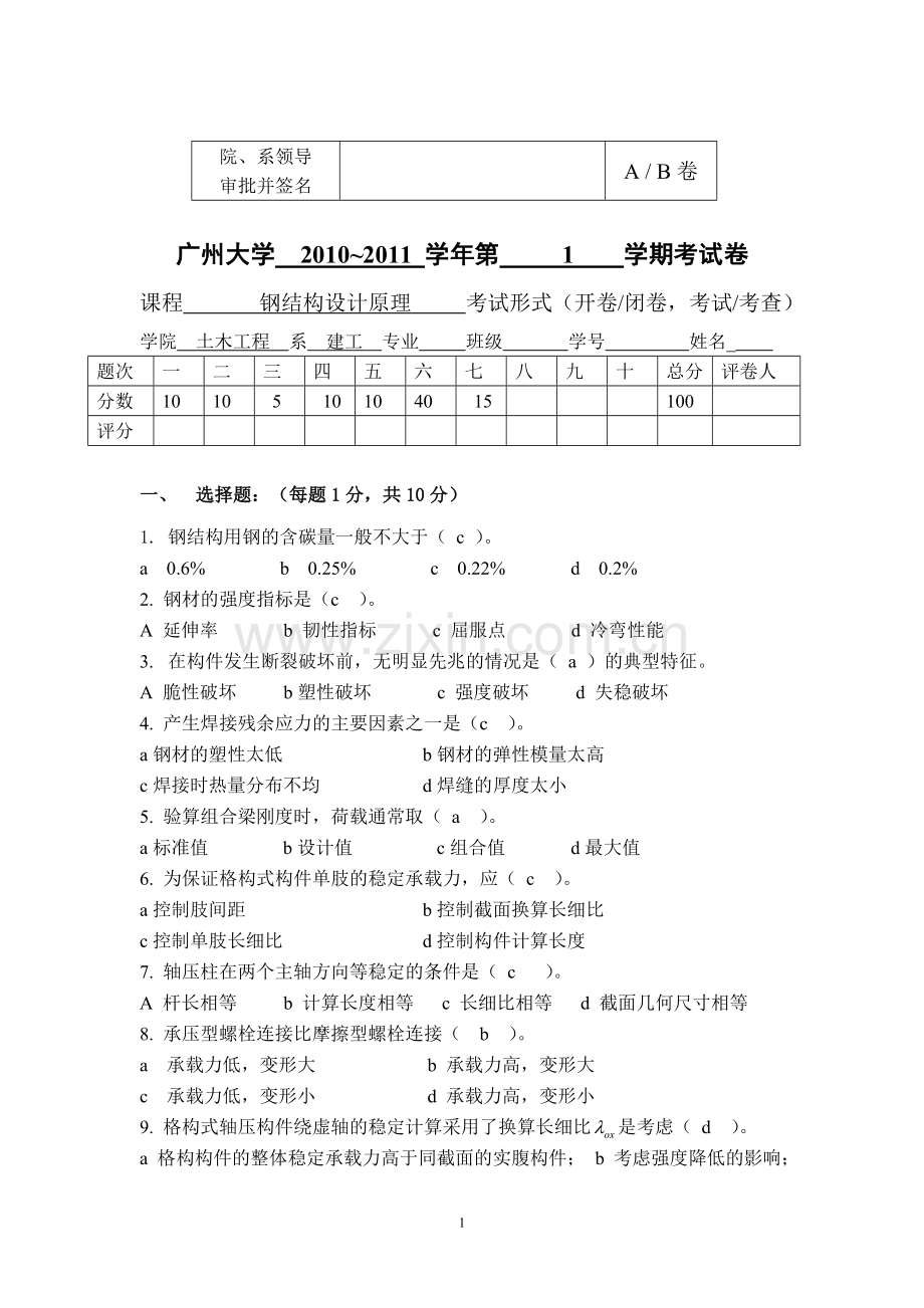 钢结构答案3.doc_第1页