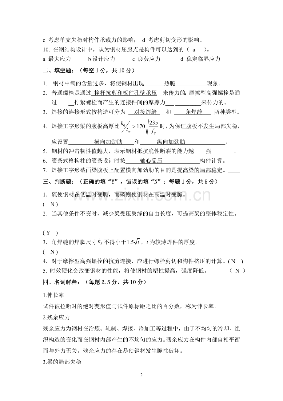 钢结构答案3.doc_第2页