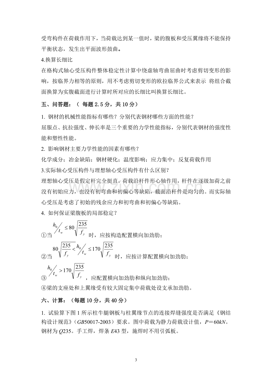 钢结构答案3.doc_第3页