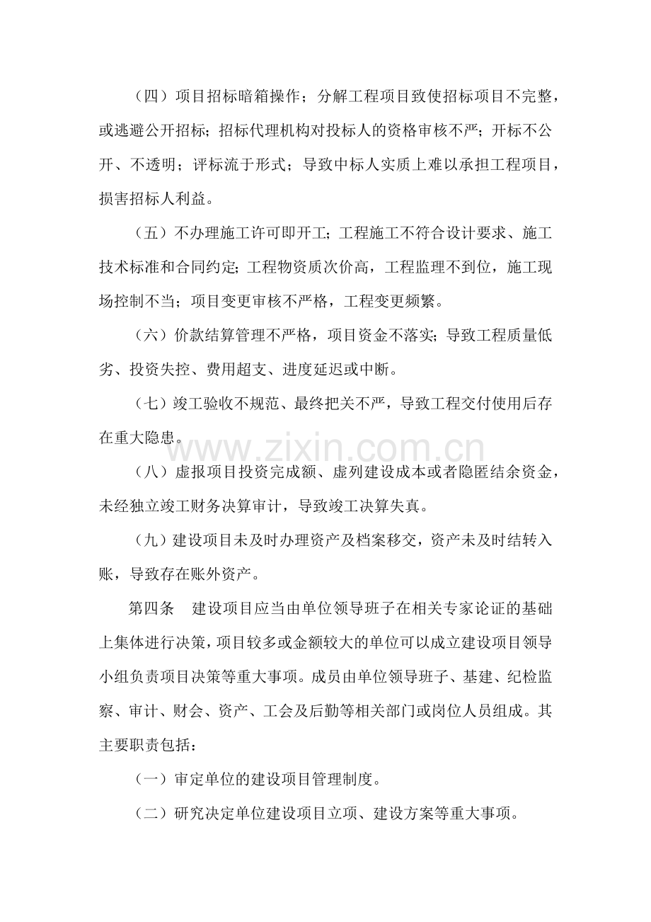 行政事业单位建设项目内部控制制度(范本).docx_第2页