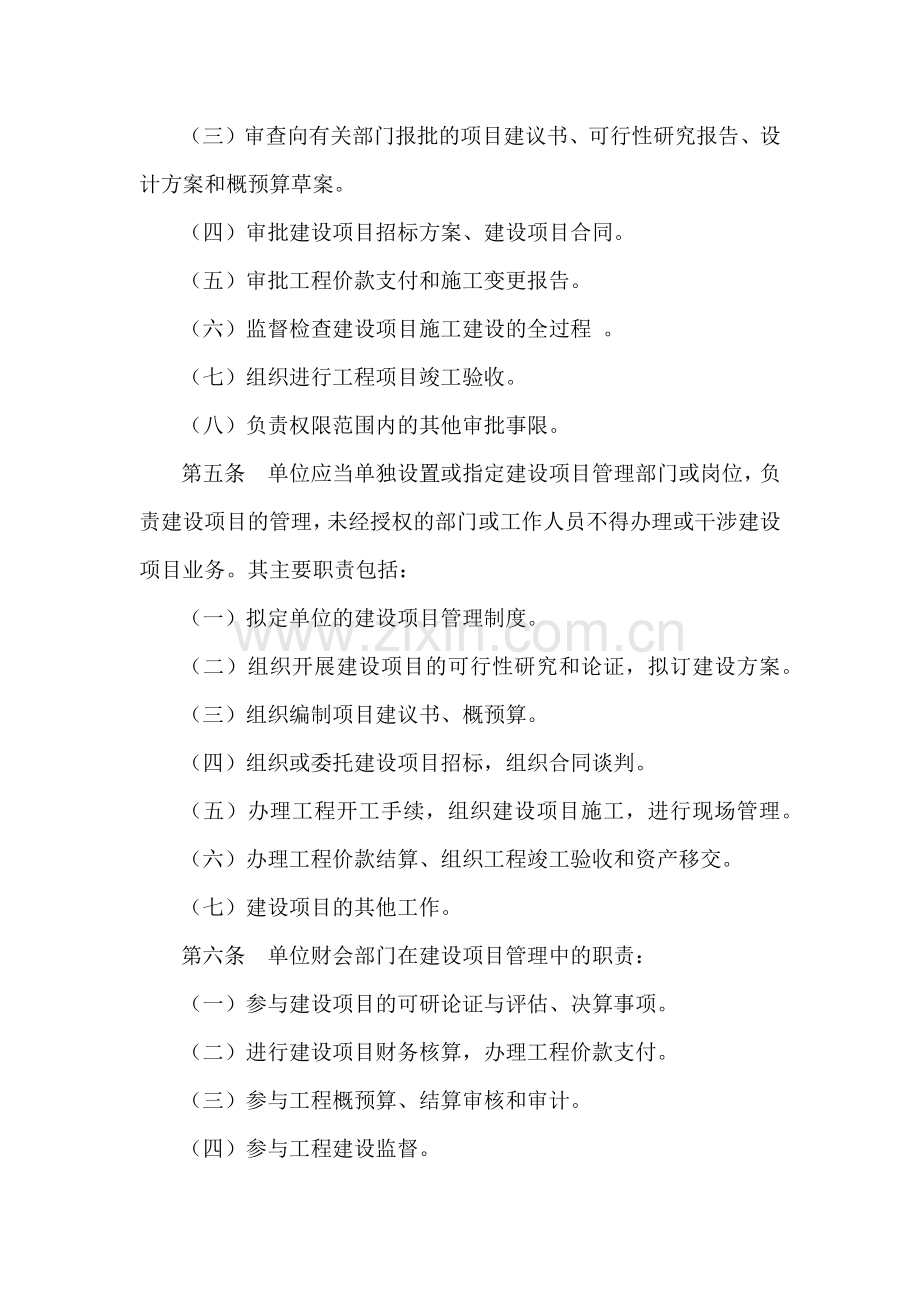 行政事业单位建设项目内部控制制度(范本).docx_第3页