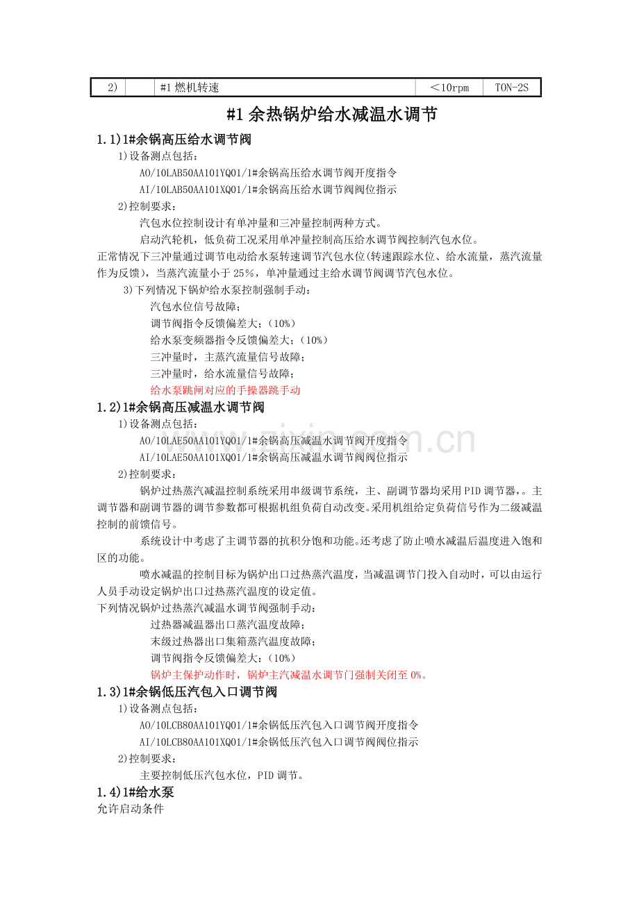 发电厂逻辑图.docx_第2页