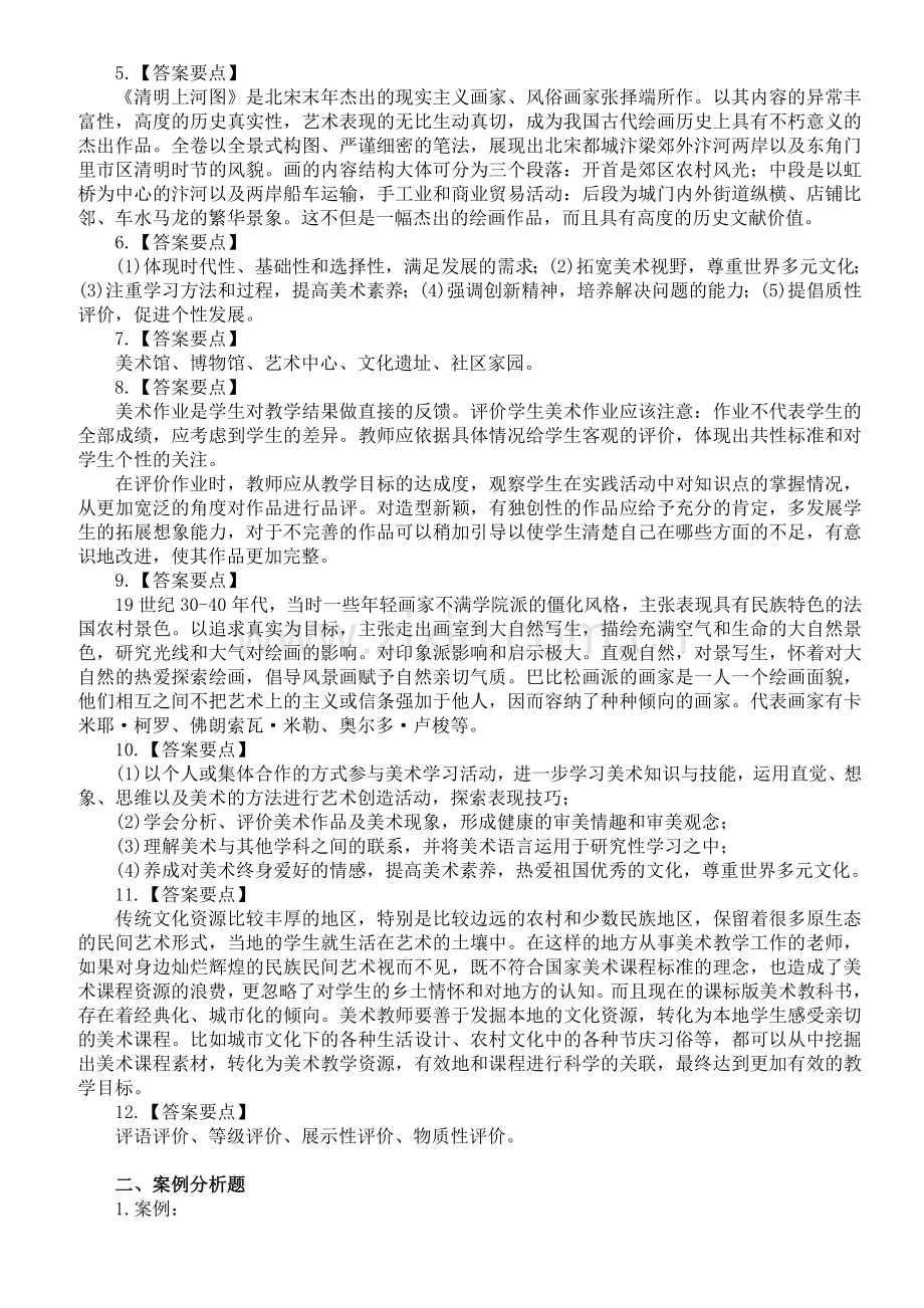 高中教师招聘考试高中美术模拟试题及答案三.doc_第2页