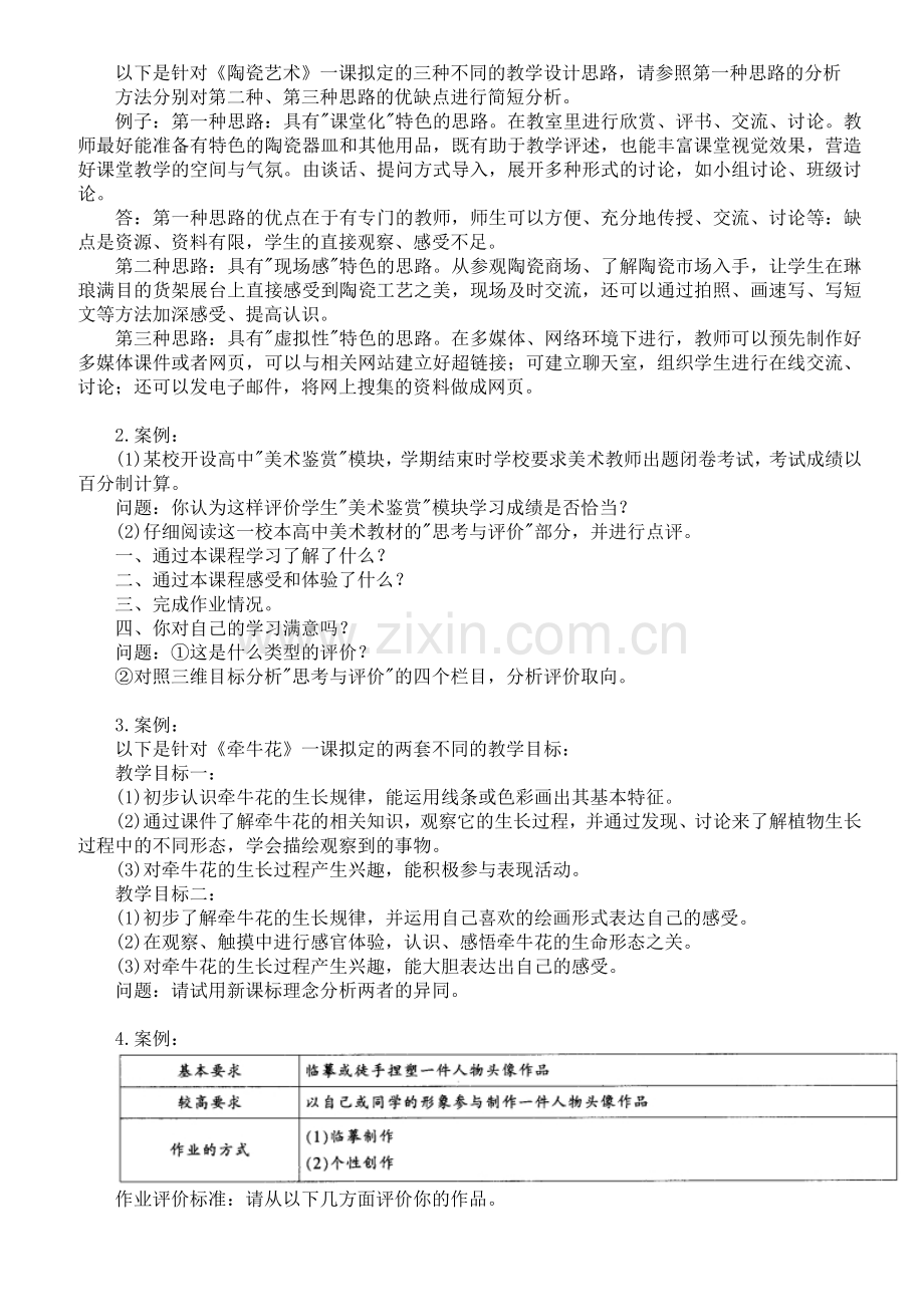 高中教师招聘考试高中美术模拟试题及答案三.doc_第3页