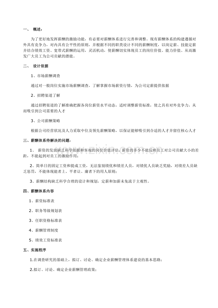 薪酬体系推进计划书.doc_第3页