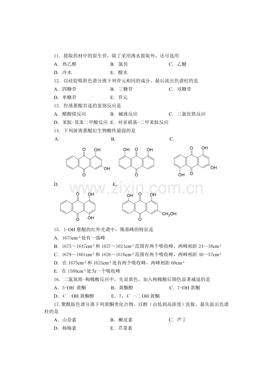 天然药物化学模拟试卷B.doc_第2页