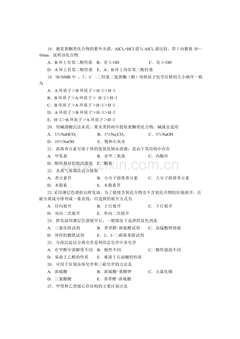 天然药物化学模拟试卷B.doc_第3页