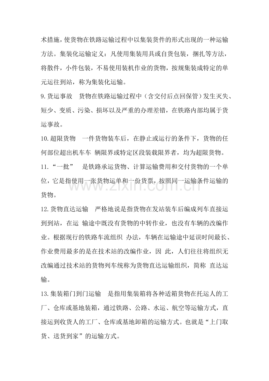 货运复习资料.doc_第2页