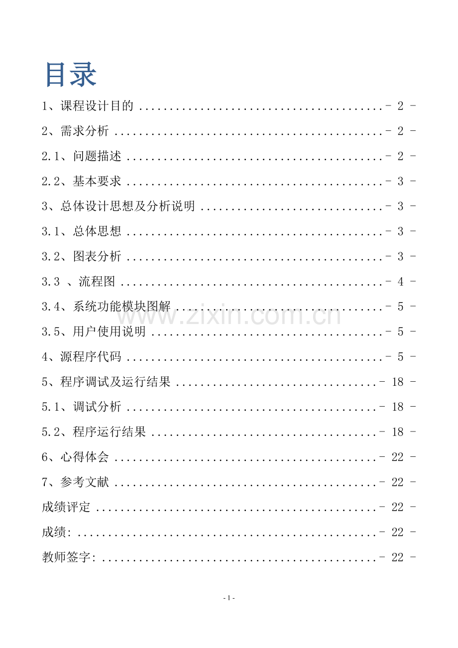 足球联赛积分应用系统课程设计论文.doc_第2页