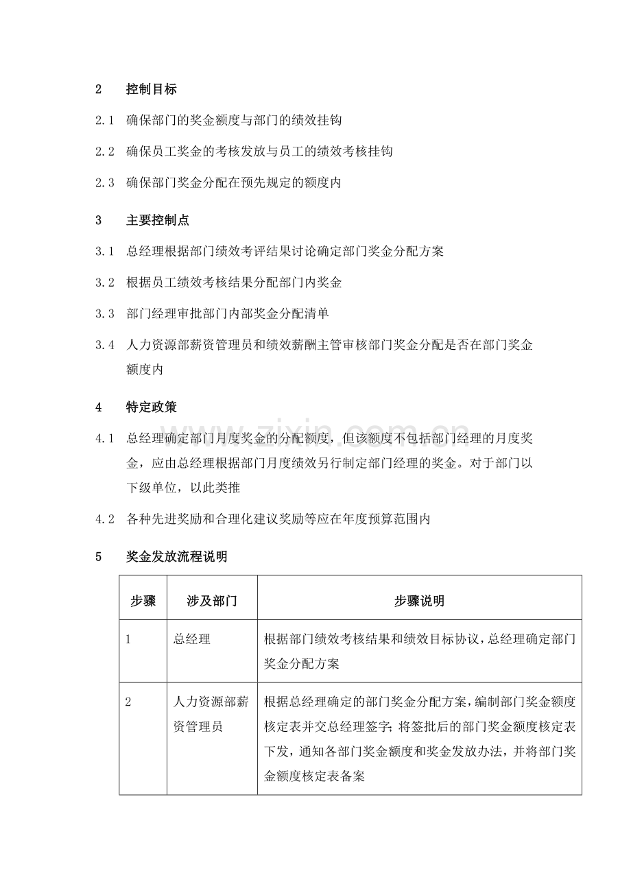 奖金发放流程.doc_第2页