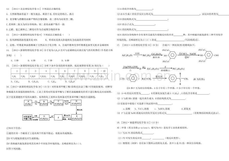 高三化学第19周周测.doc_第2页