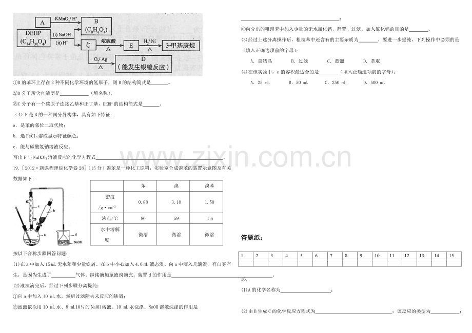 高三化学第19周周测.doc_第3页