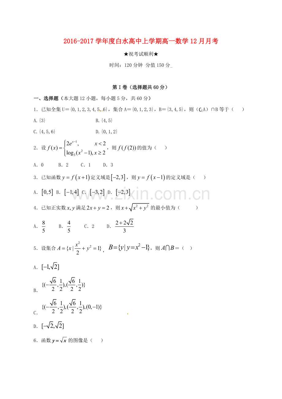 高一数学12月月考试题10.doc_第1页