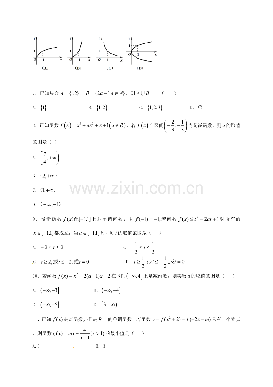 高一数学12月月考试题10.doc_第2页