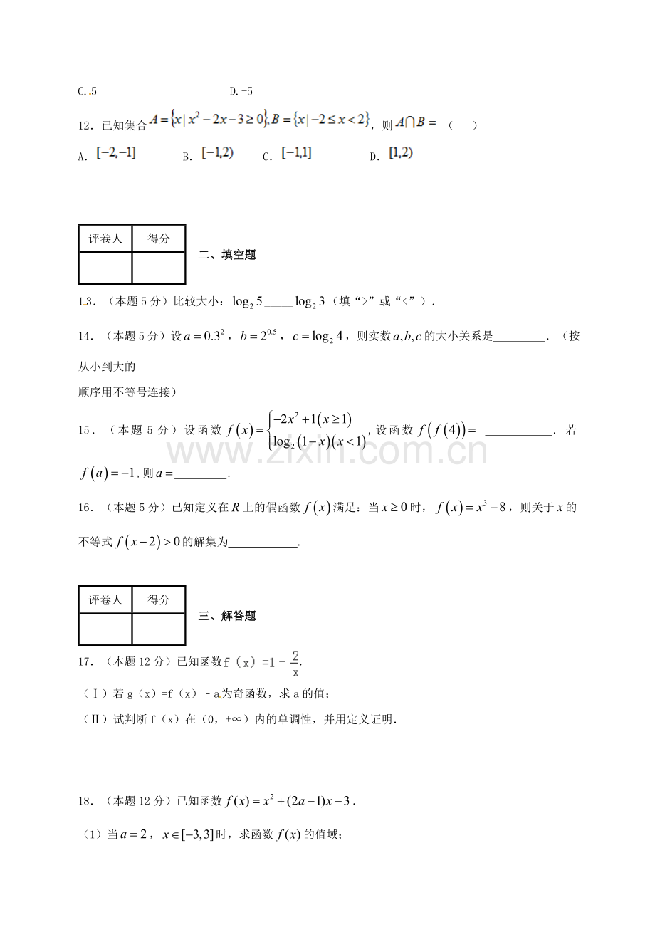 高一数学12月月考试题10.doc_第3页