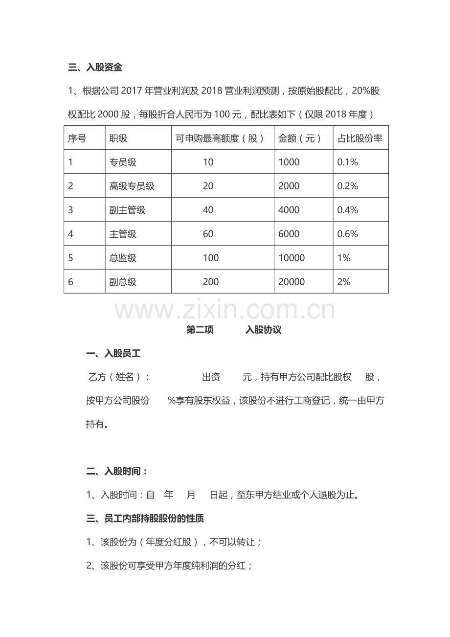 公司员工入股协议书(集团).doc_第2页