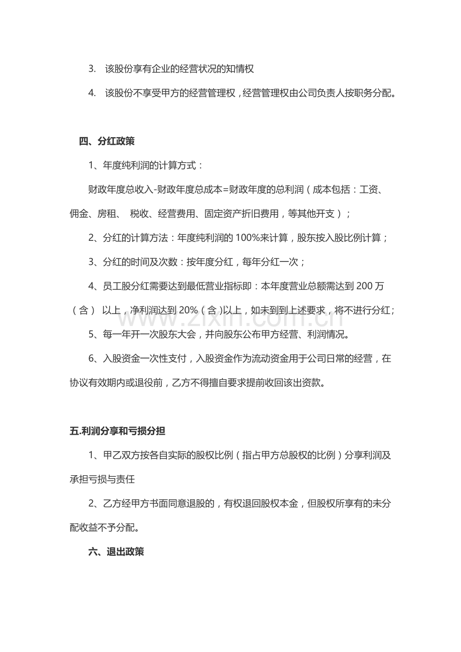 公司员工入股协议书(集团).doc_第3页