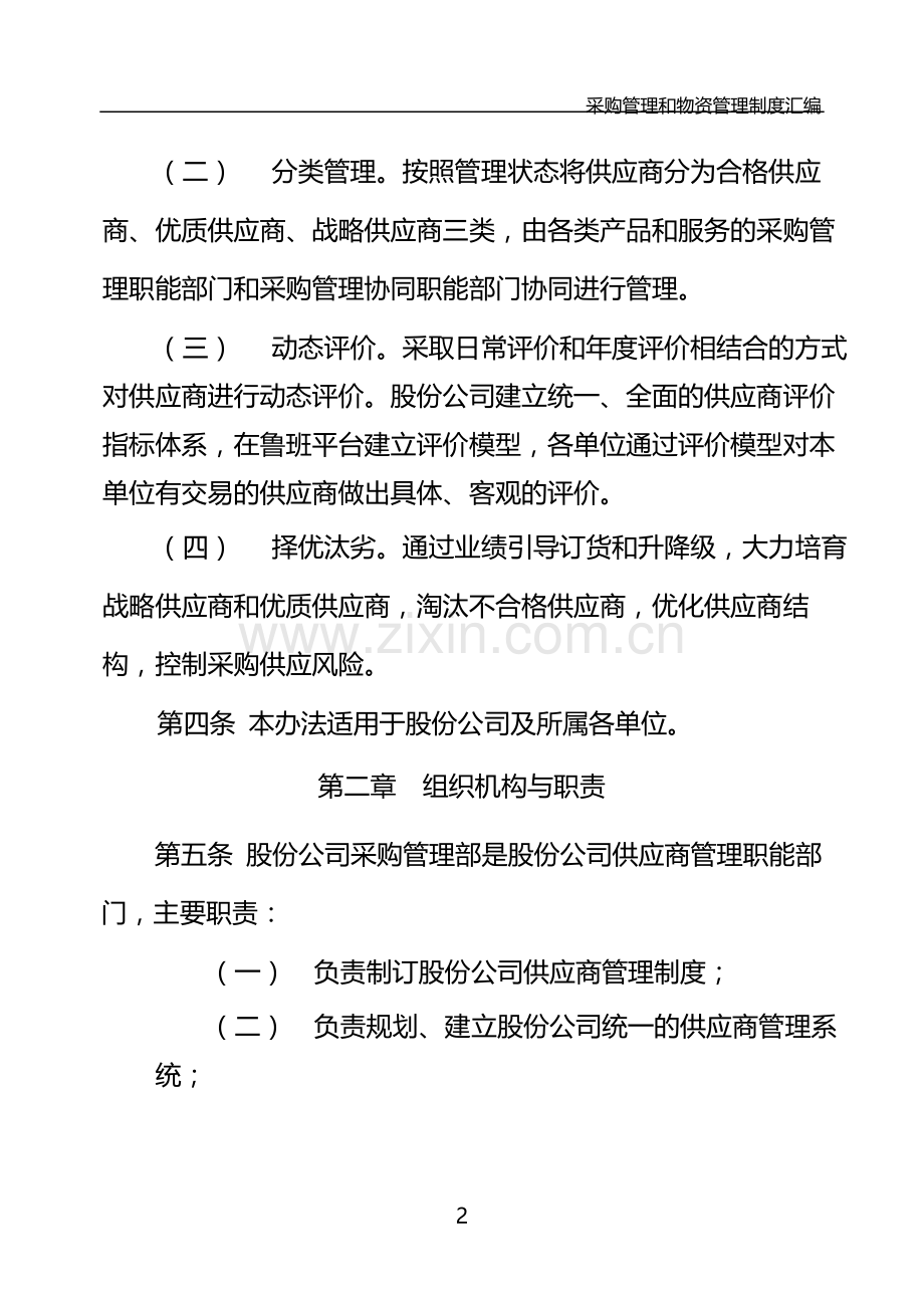 国有公司供应商管理办法模版.docx_第2页