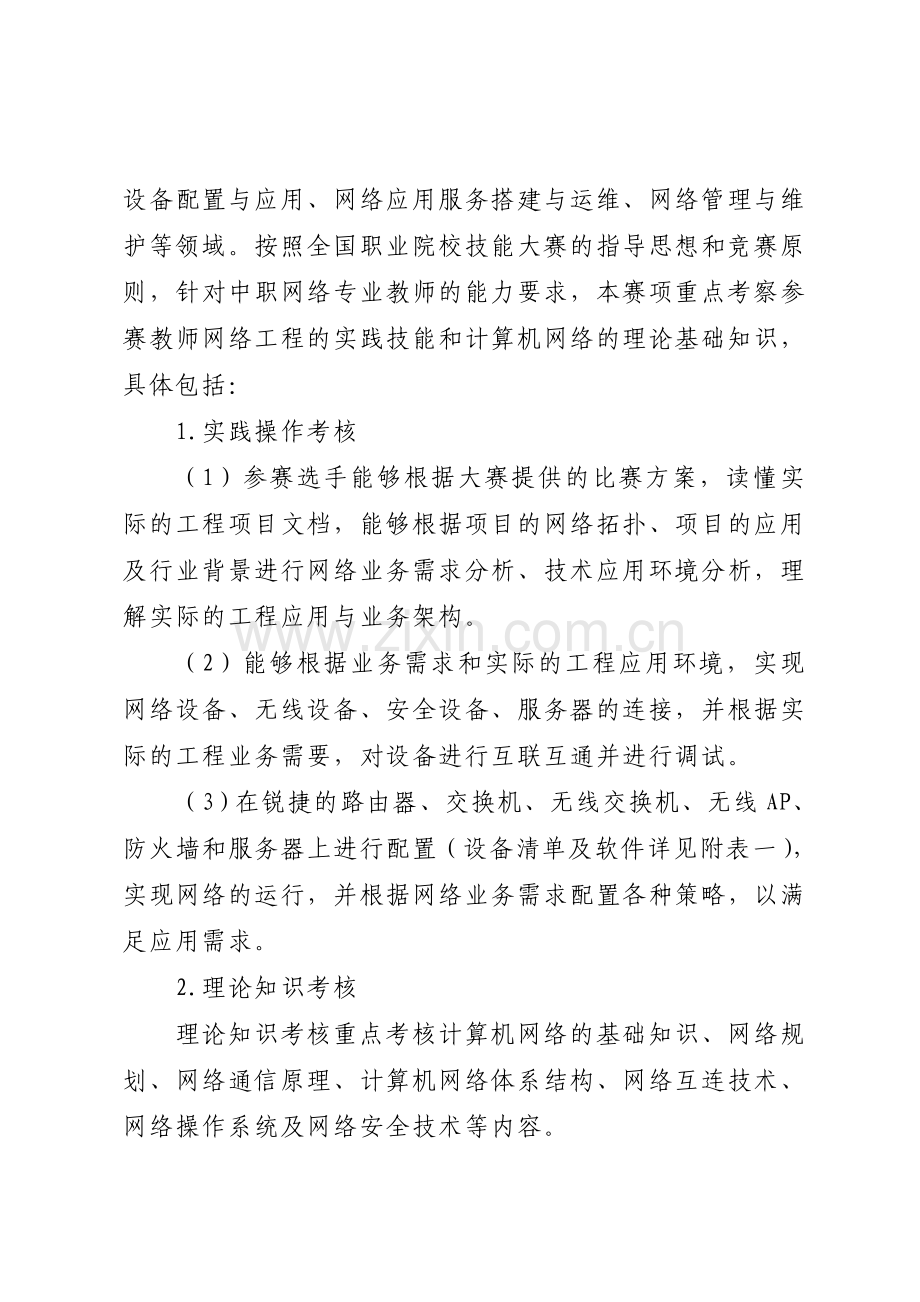 四川省中等职业学校计算机网络专业教师技能竞赛方案及规程.doc_第2页