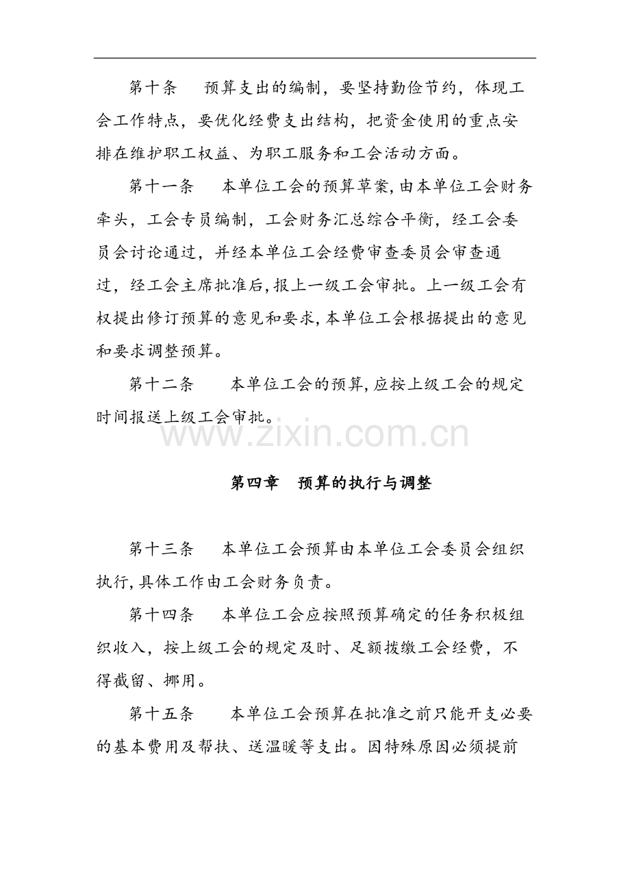 国有企业资产经营管理有限公司工会经费预决算管理规定模版.docx_第3页