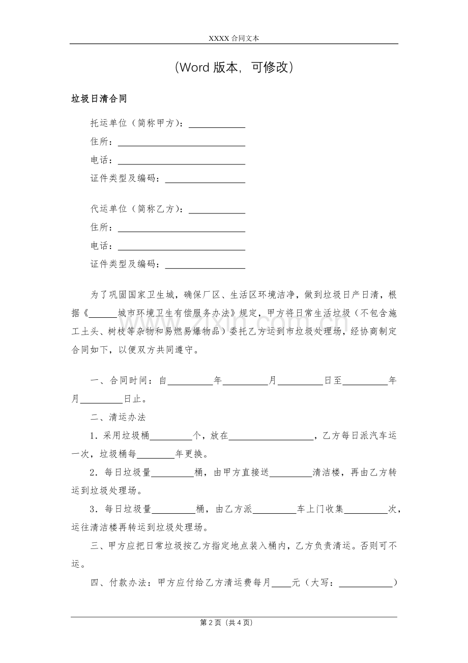 垃圾日清合同模版.docx_第2页