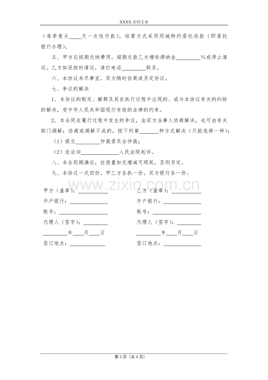 垃圾日清合同模版.docx_第3页