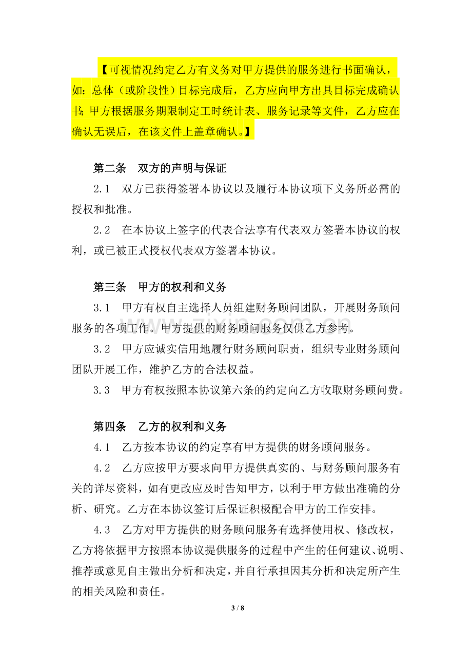 财务顾问协议(与重组项目相关).doc_第3页