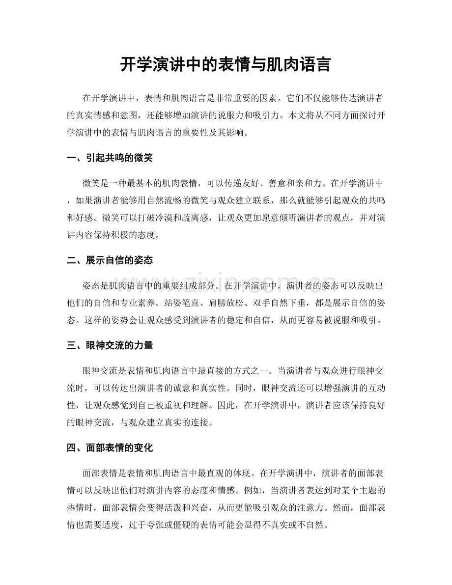 开学演讲中的表情与肌肉语言.docx_第1页