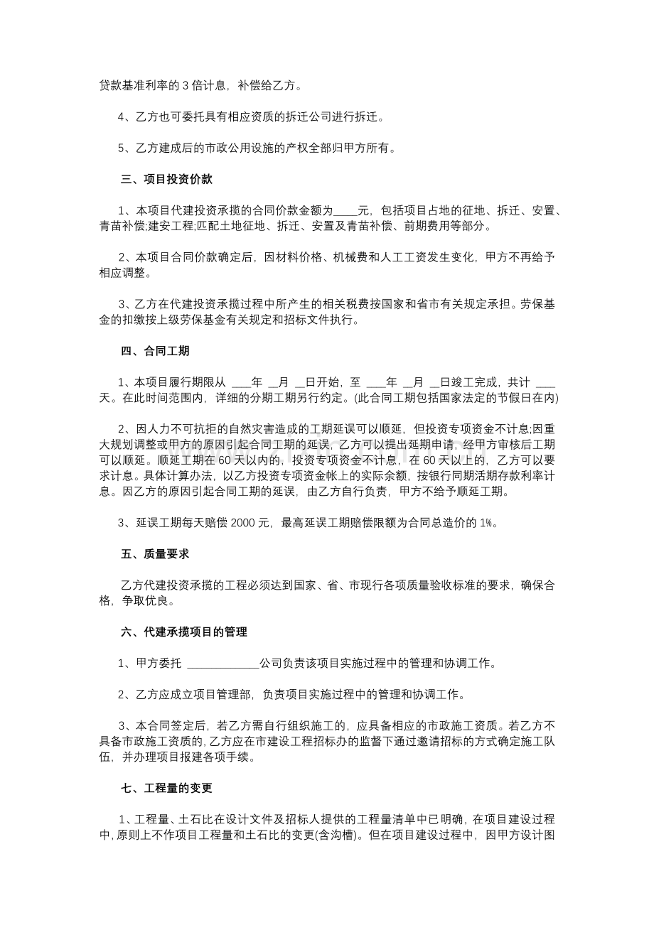 项目代建投资承揽合同范本.docx_第2页