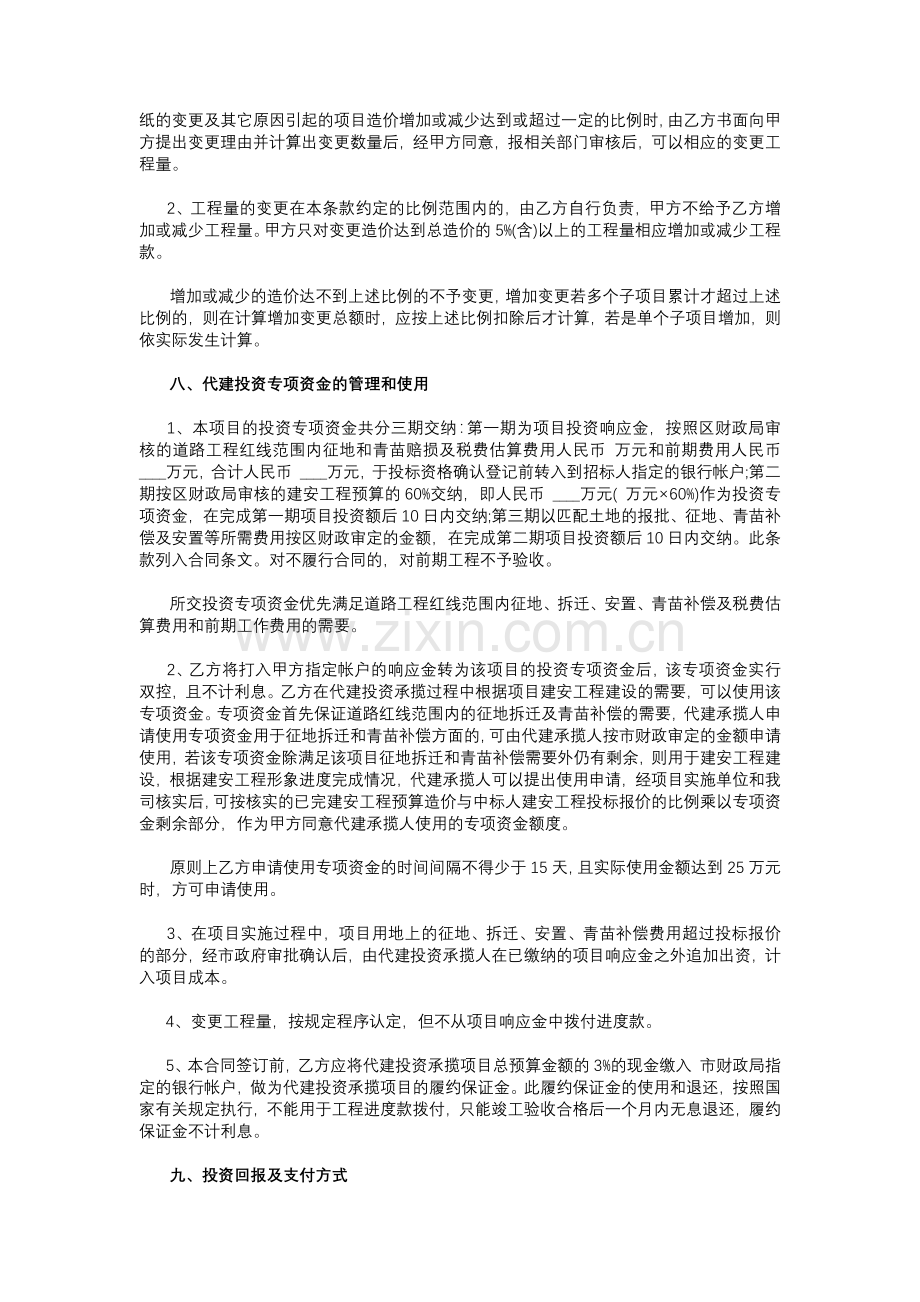 项目代建投资承揽合同范本.docx_第3页