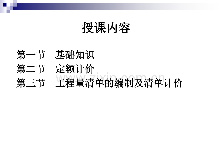 砌筑工程.pptx_第1页