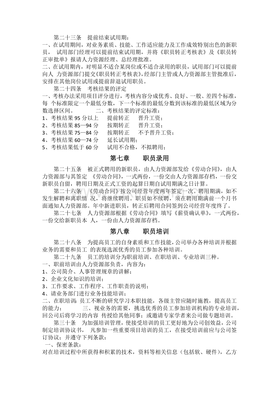 私募基金管理公司人事管理制度.docx_第3页