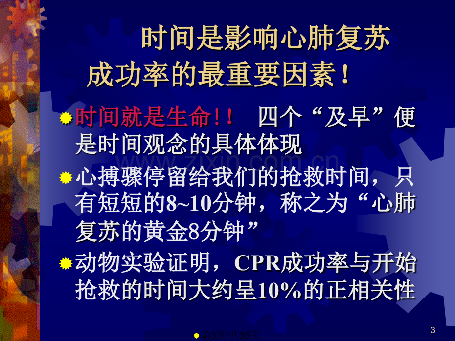 单人法心肺复苏标准操作程序.pptx_第3页