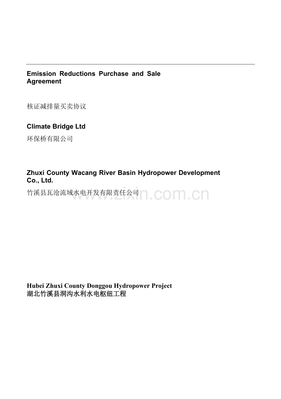 核证减排量买卖协议.doc_第1页