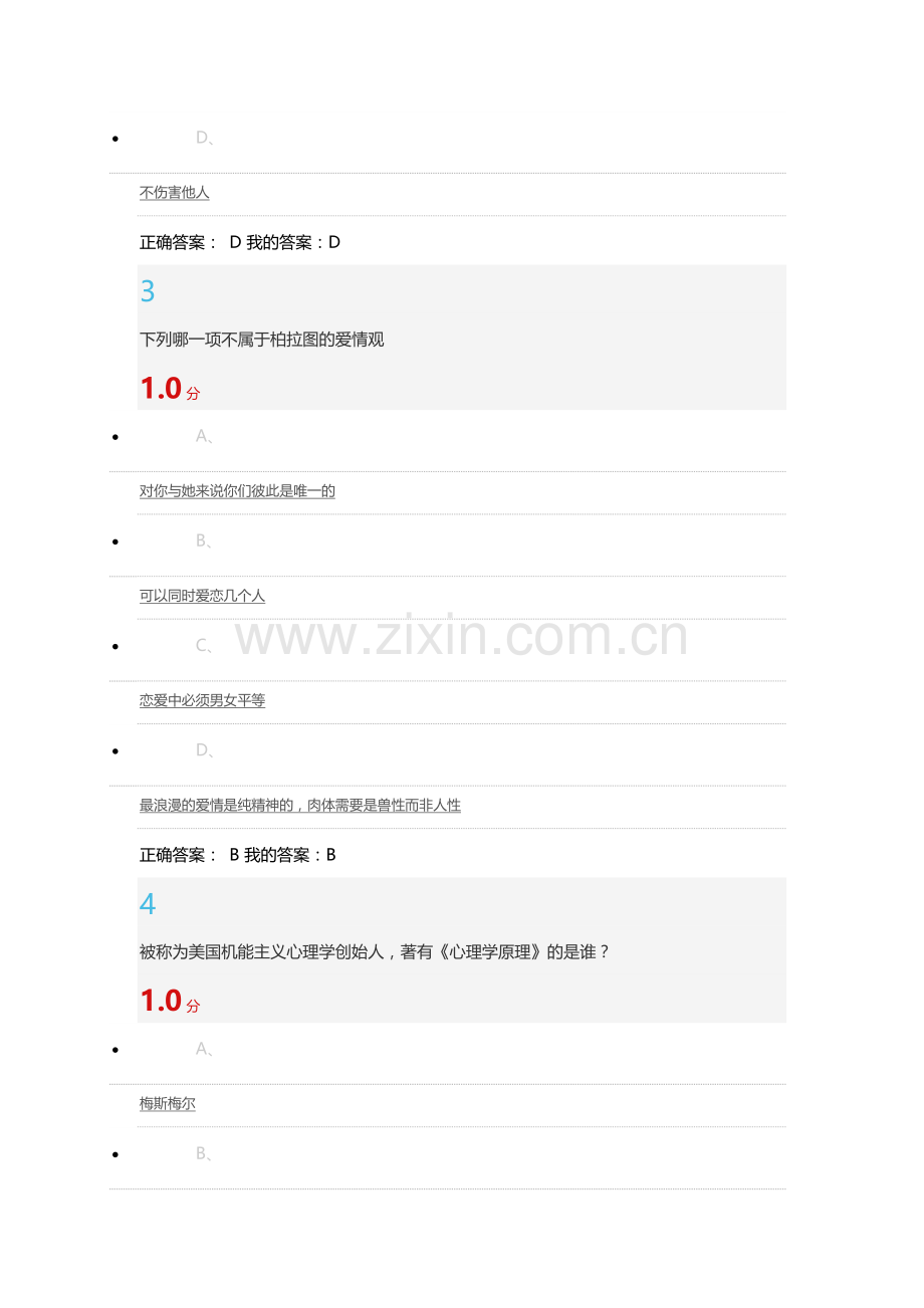 大学生心理健康教育答案.doc_第2页