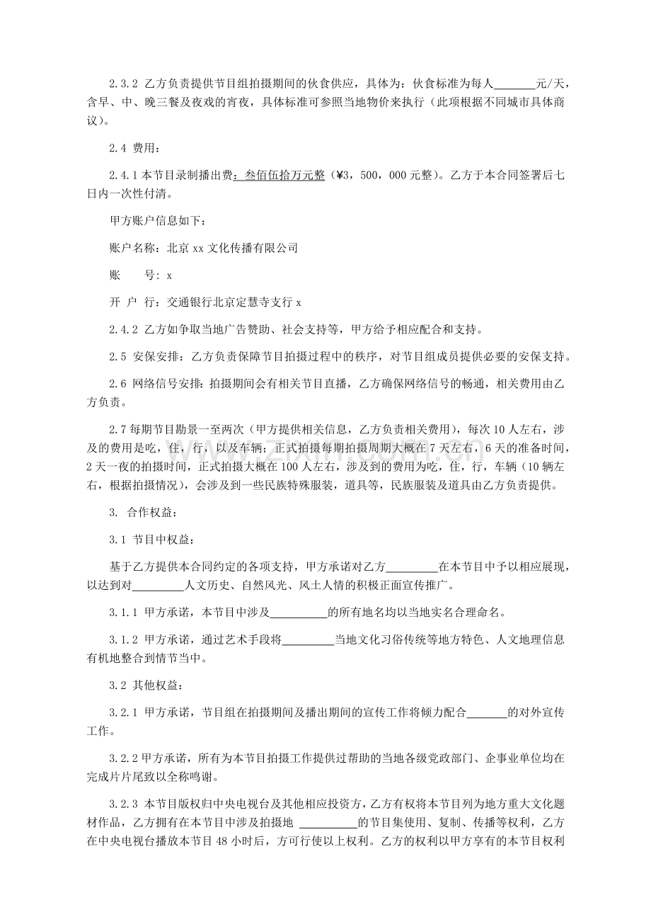 综艺节目拍摄地拍摄合同最终签约模版.docx_第2页