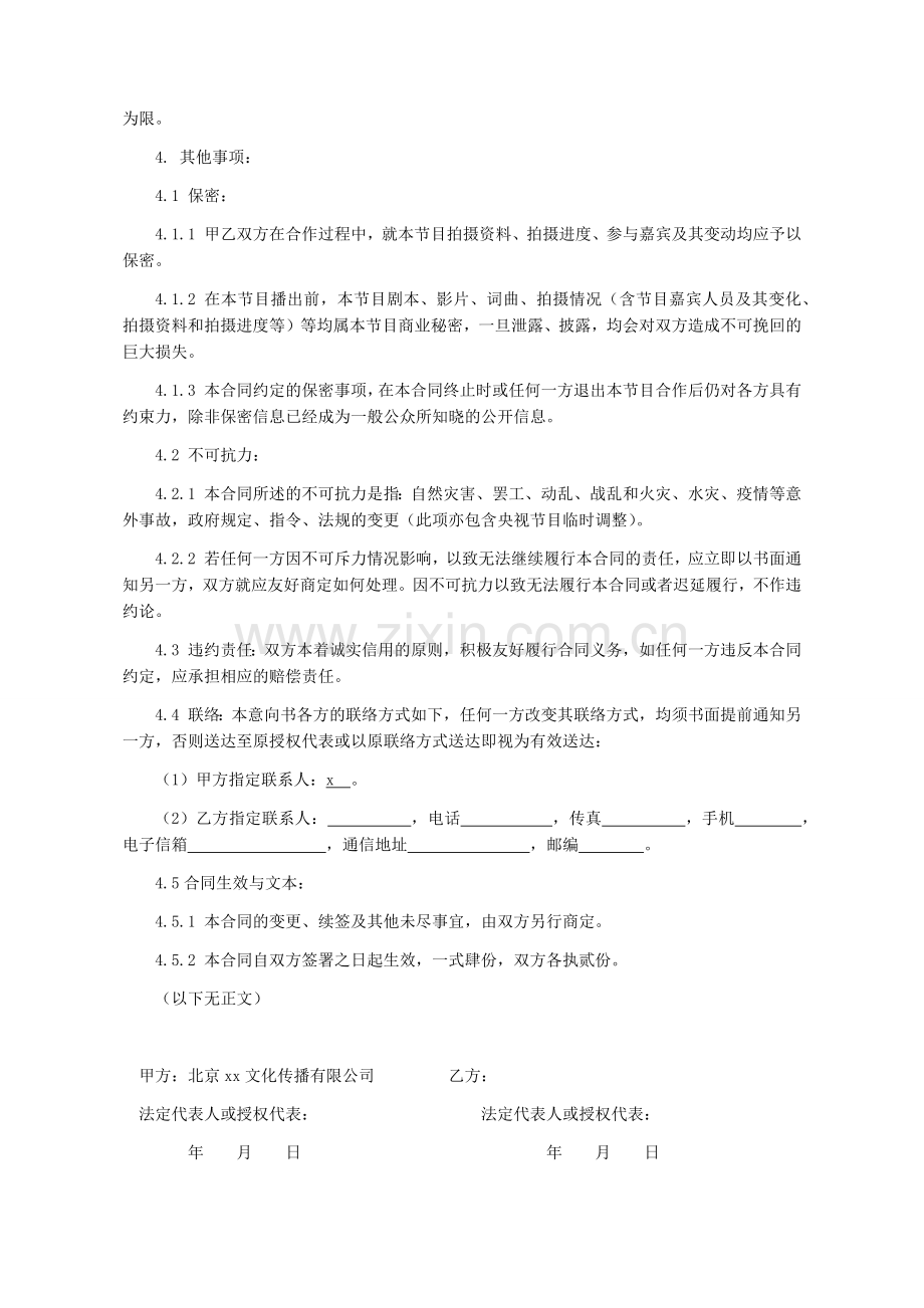 综艺节目拍摄地拍摄合同最终签约模版.docx_第3页