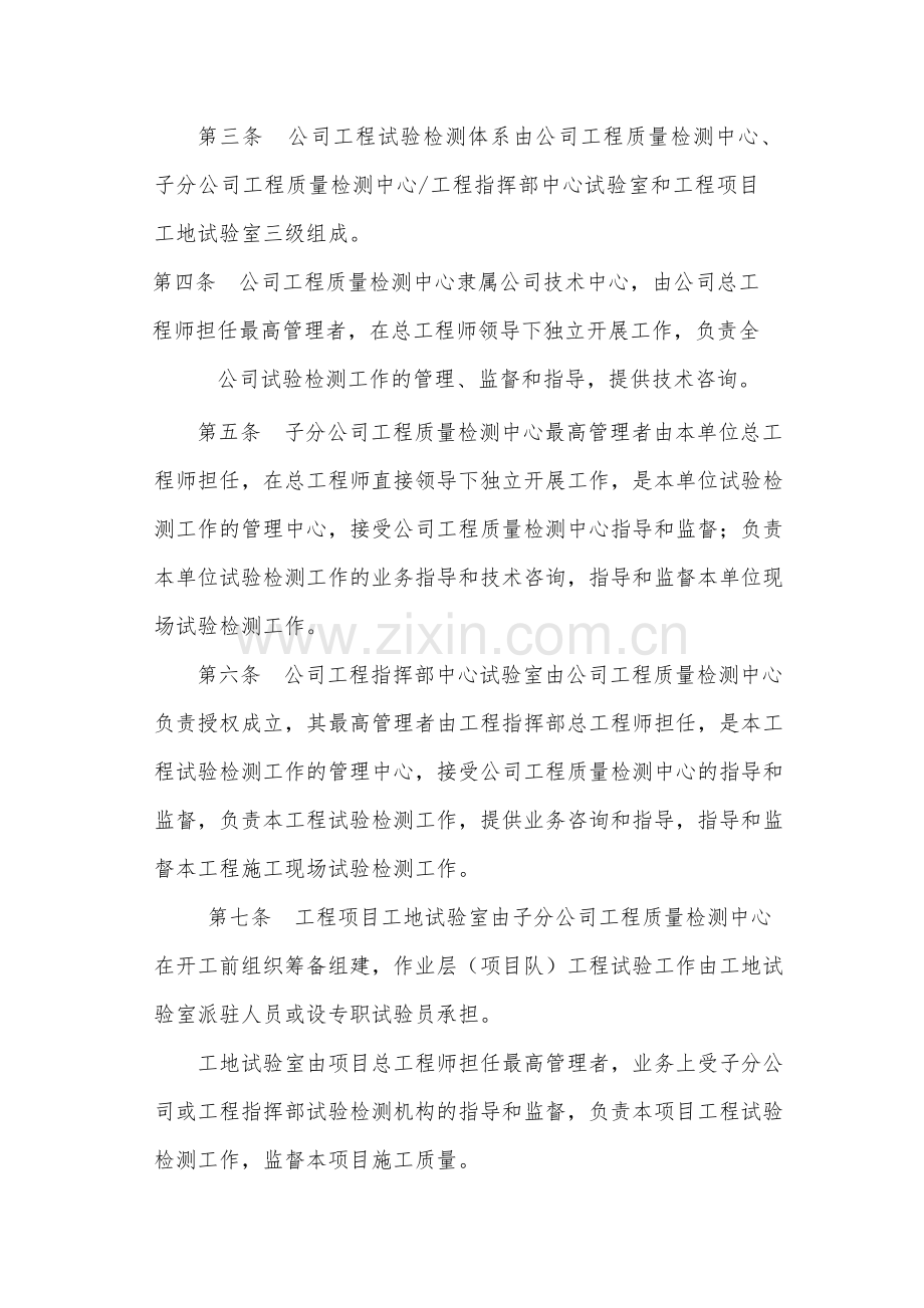 国有工程局有限公司试验检测工作管理办法-.docx_第2页