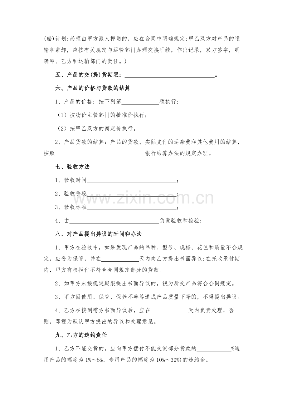 工业品买卖合同-模版.docx_第3页