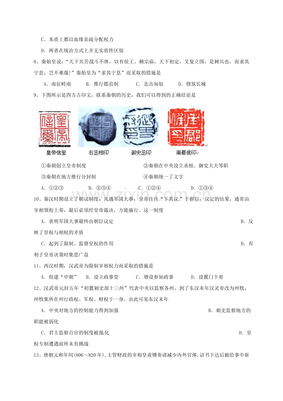 高一历史上学期第一次月考试题35.doc_第2页