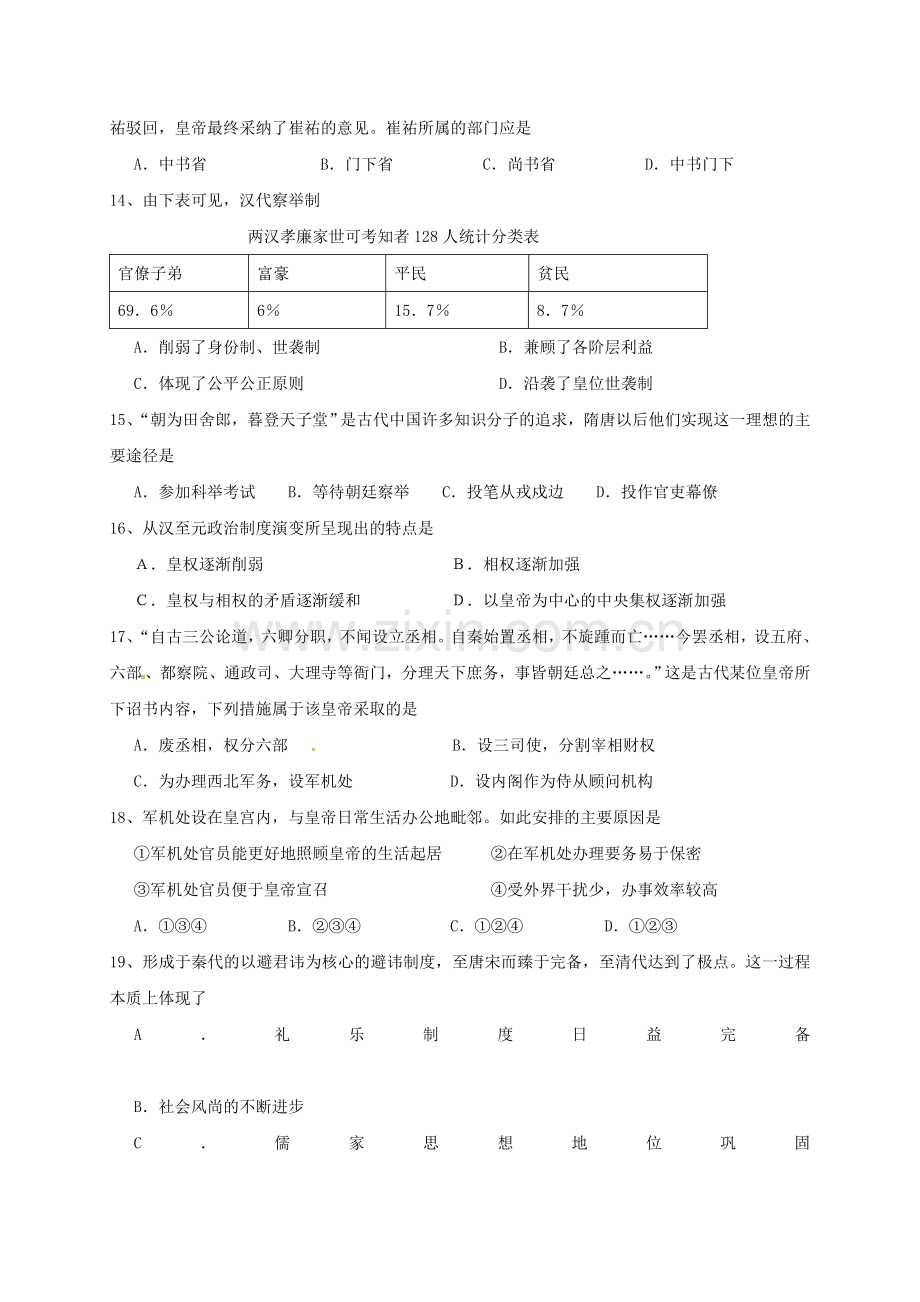 高一历史上学期第一次月考试题35.doc_第3页