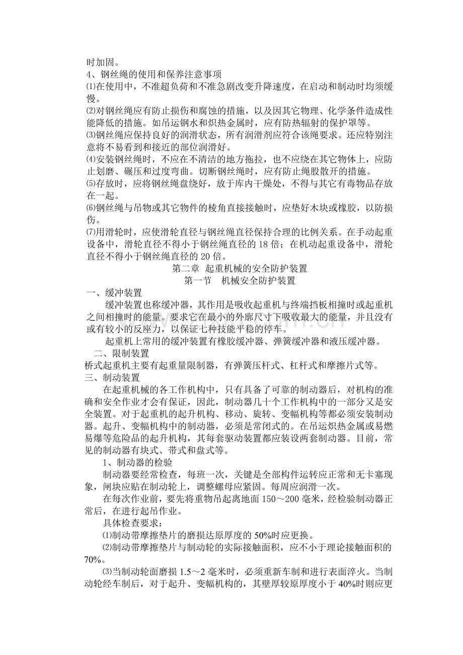 起重机司机培训讲义.doc_第2页