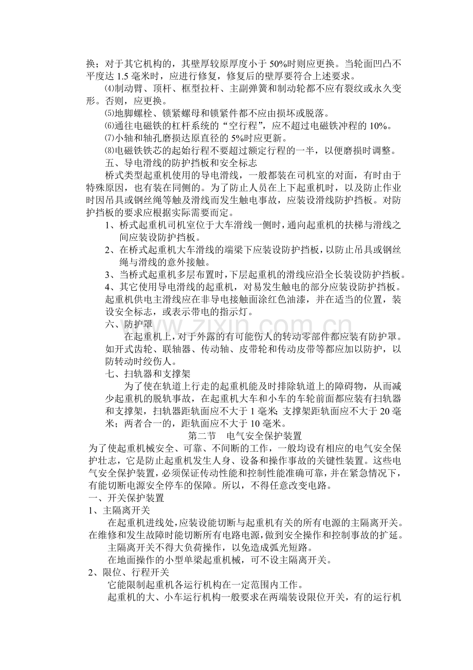 起重机司机培训讲义.doc_第3页