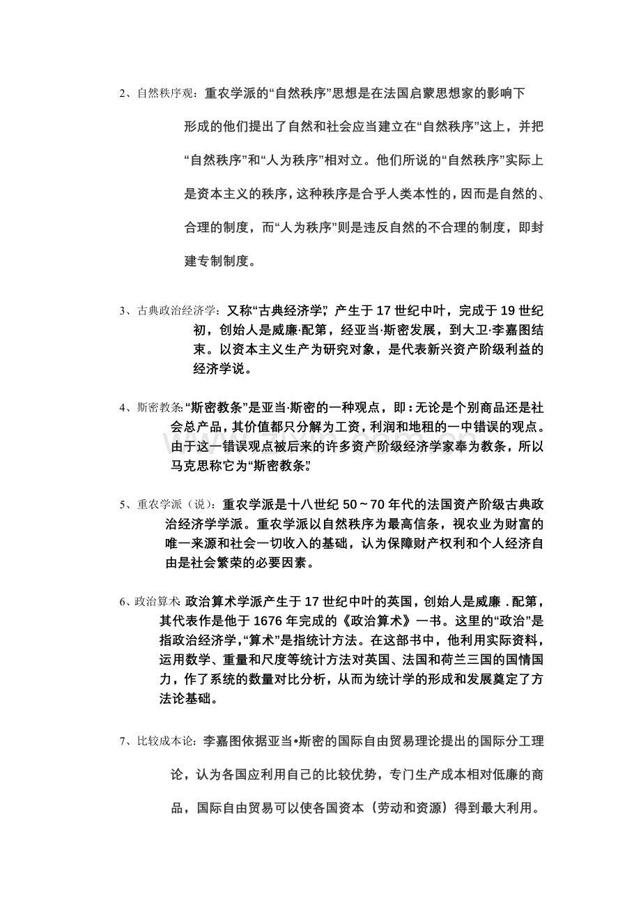 西方经济学说史考察复习提纲.doc_第2页